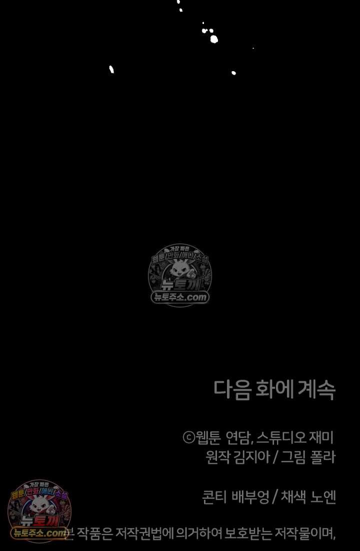 괴담학교에서 살아남기 43화 126