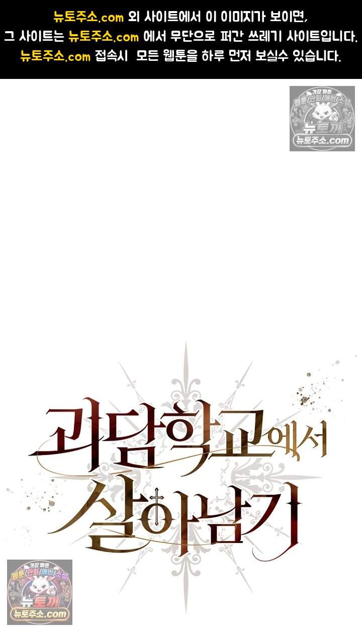괴담학교에서 살아남기 59화 1