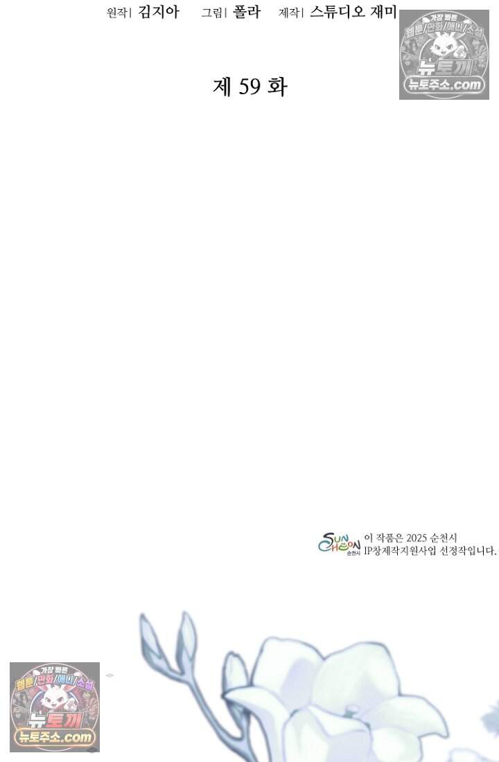 괴담학교에서 살아남기 59화 2