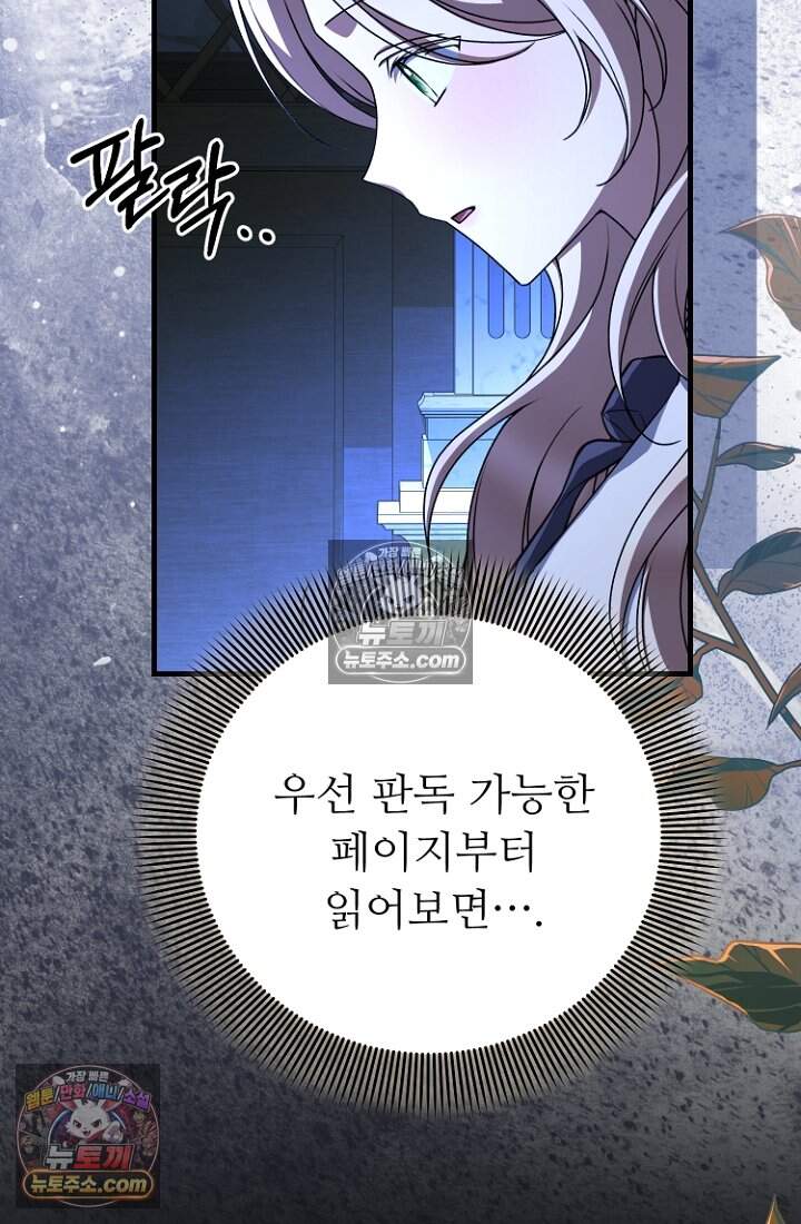 괴담학교에서 살아남기 59화 7