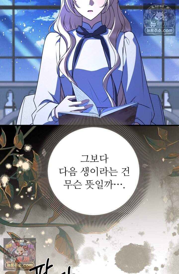 괴담학교에서 살아남기 59화 11