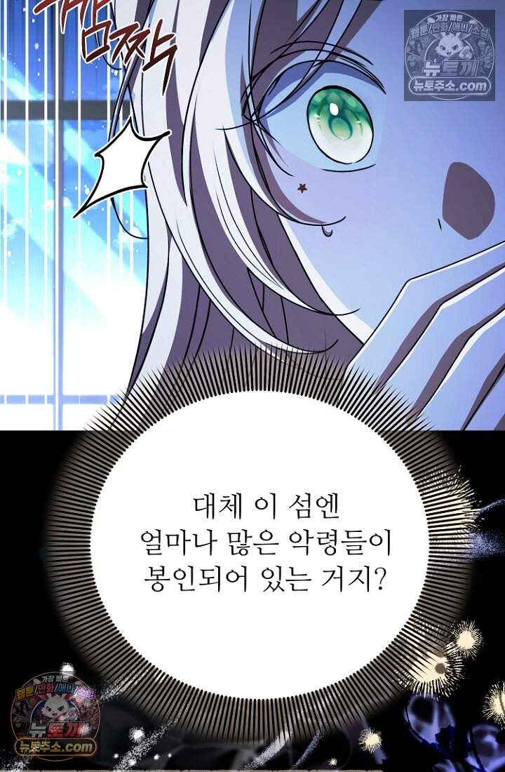 괴담학교에서 살아남기 59화 15