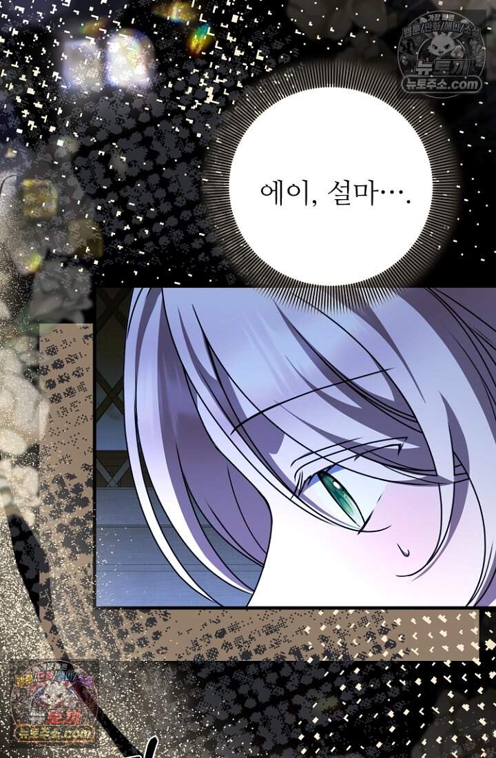 괴담학교에서 살아남기 59화 24