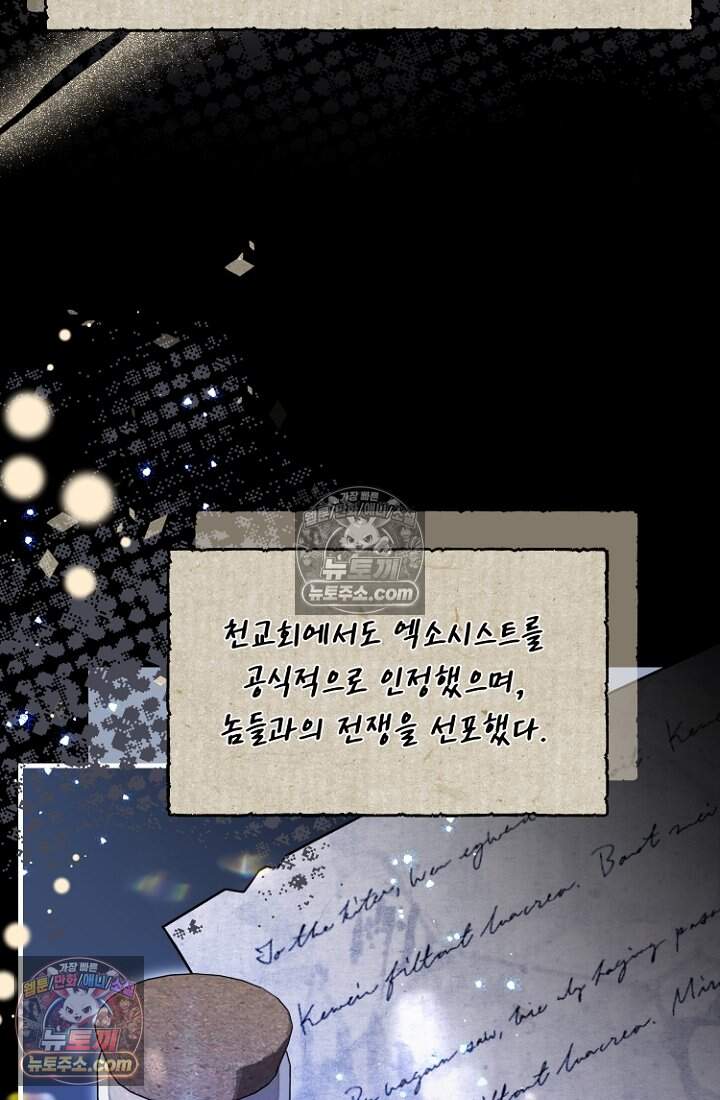 괴담학교에서 살아남기 59화 27