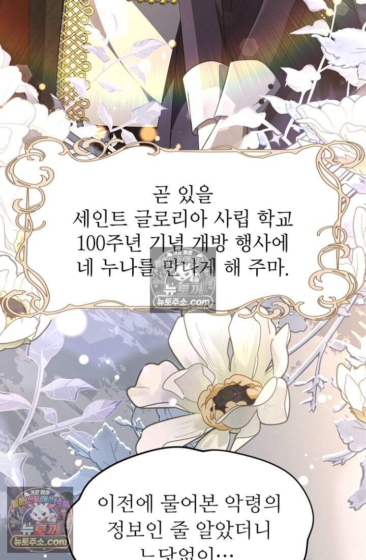괴담학교에서 살아남기 59화 46