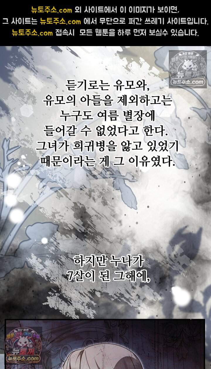 괴담학교에서 살아남기 59화 51