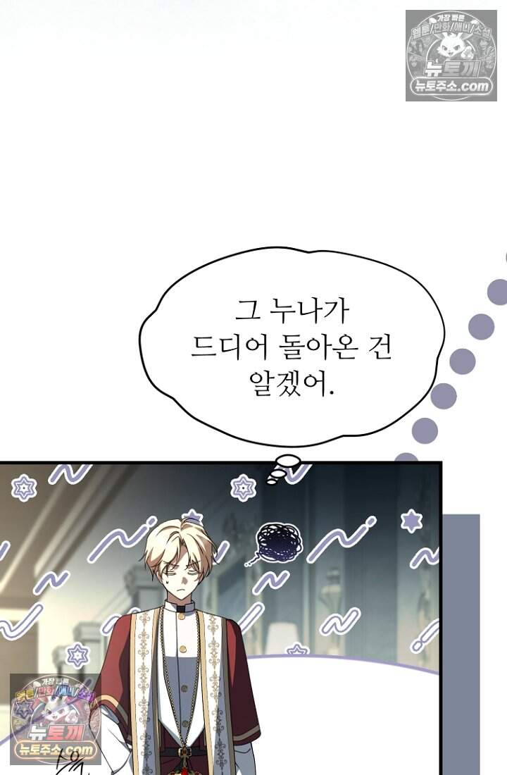 괴담학교에서 살아남기 59화 57