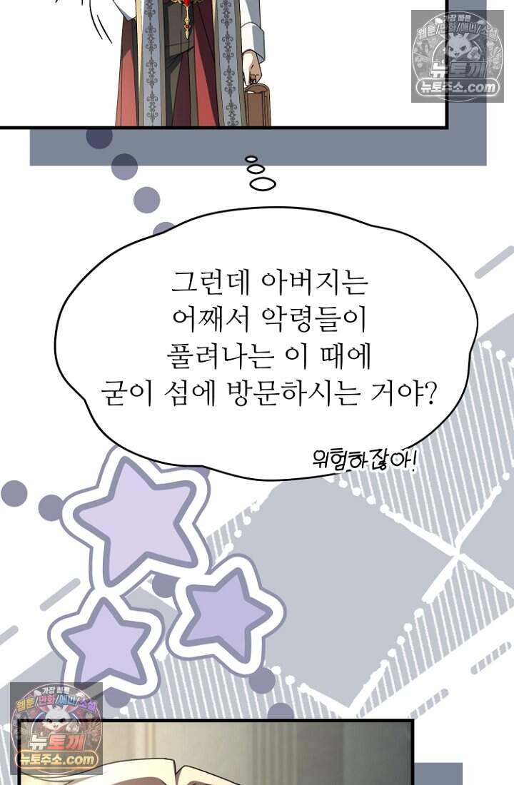 괴담학교에서 살아남기 59화 58