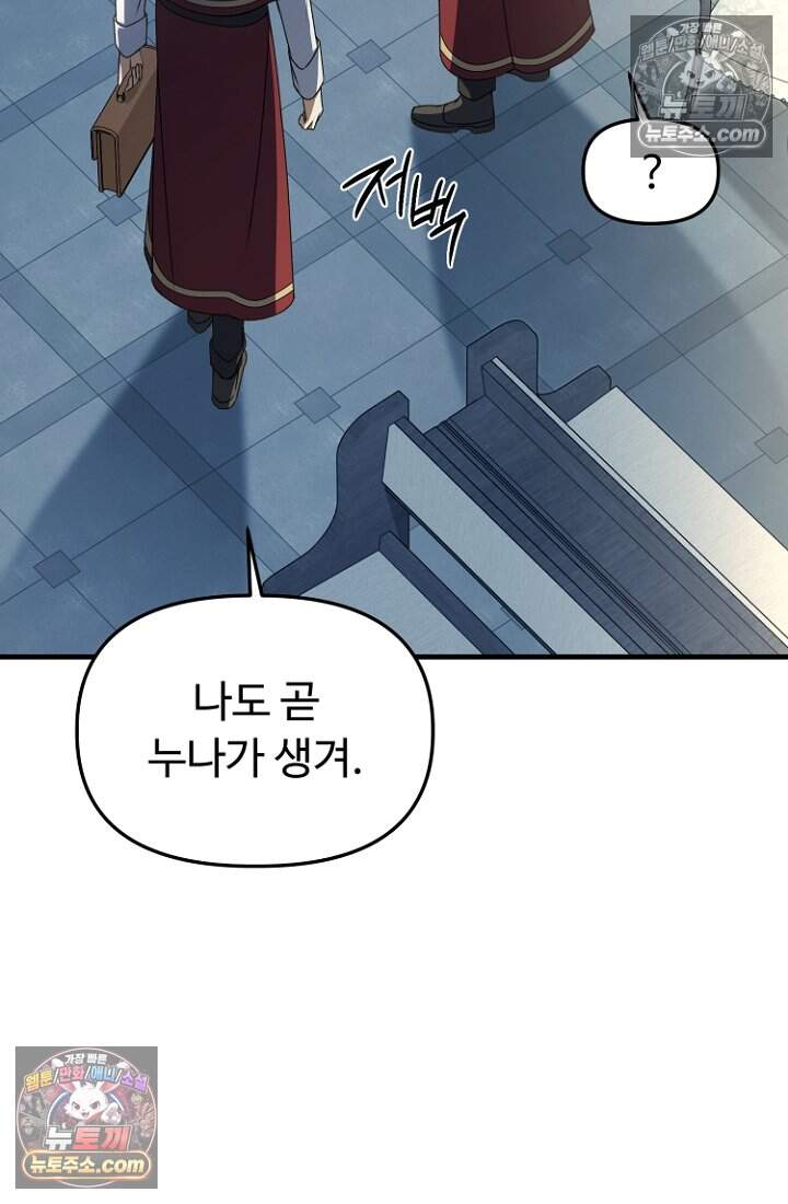 괴담학교에서 살아남기 59화 66