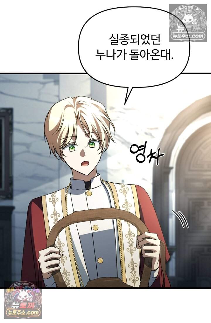 괴담학교에서 살아남기 59화 67