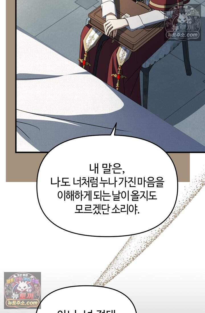 괴담학교에서 살아남기 59화 71