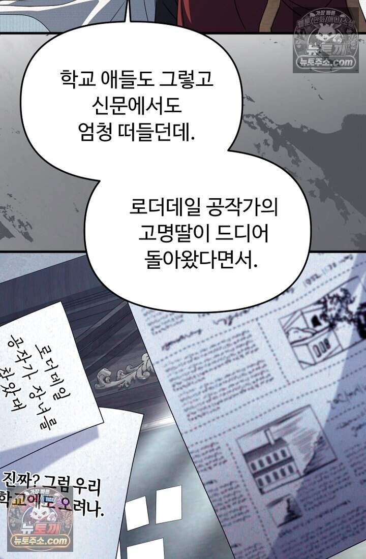괴담학교에서 살아남기 59화 73