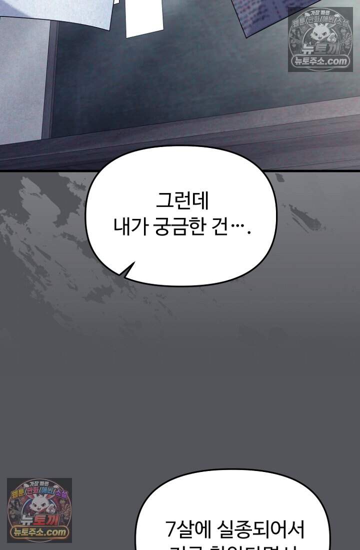 괴담학교에서 살아남기 59화 74