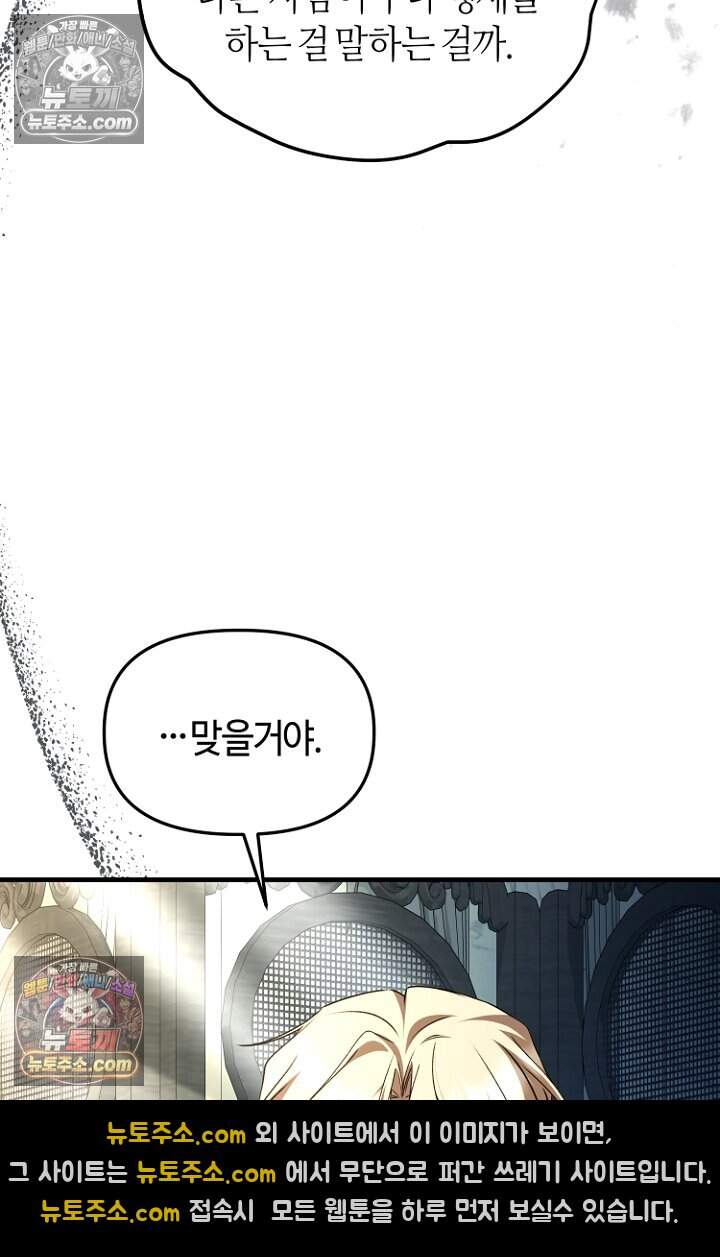 괴담학교에서 살아남기 59화 77