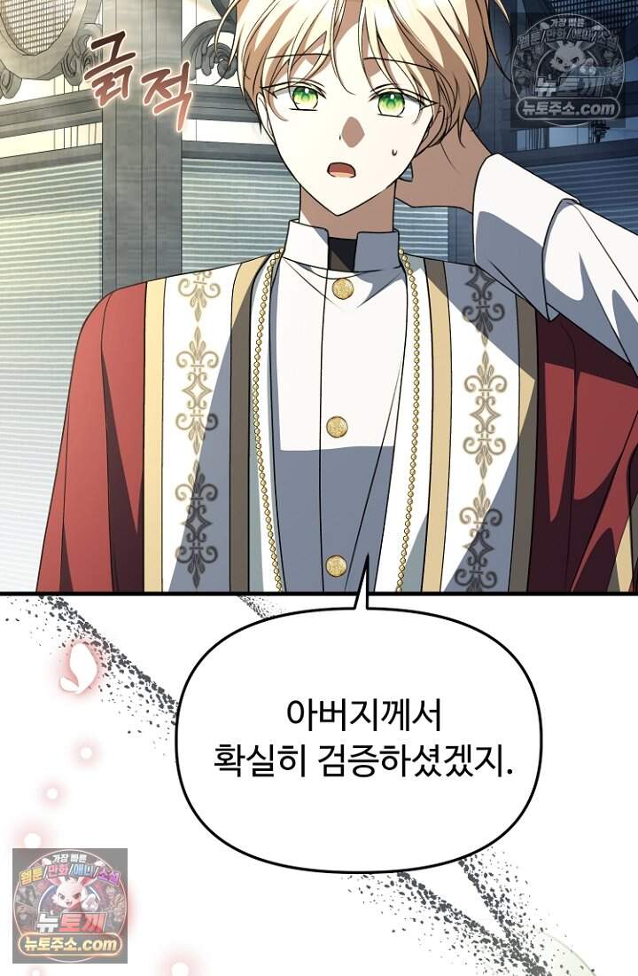 괴담학교에서 살아남기 59화 78