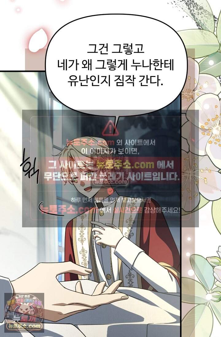 괴담학교에서 살아남기 59화 79