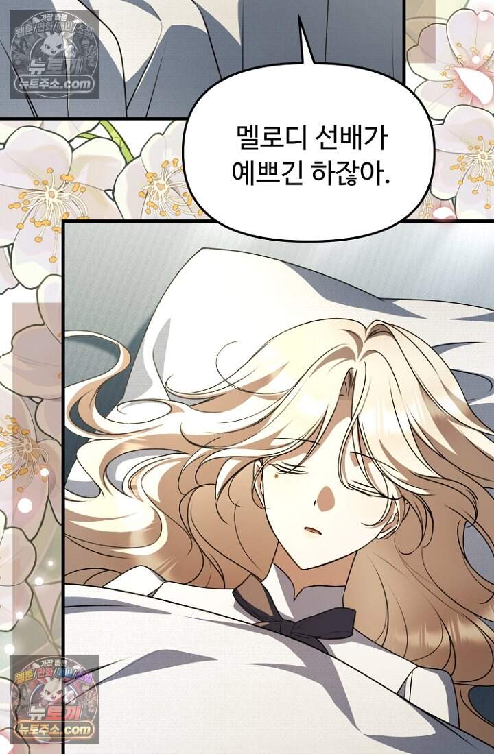 괴담학교에서 살아남기 59화 80