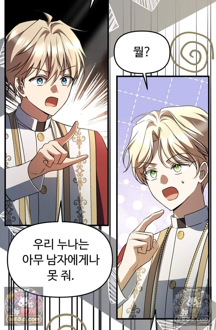 괴담학교에서 살아남기 59화 82
