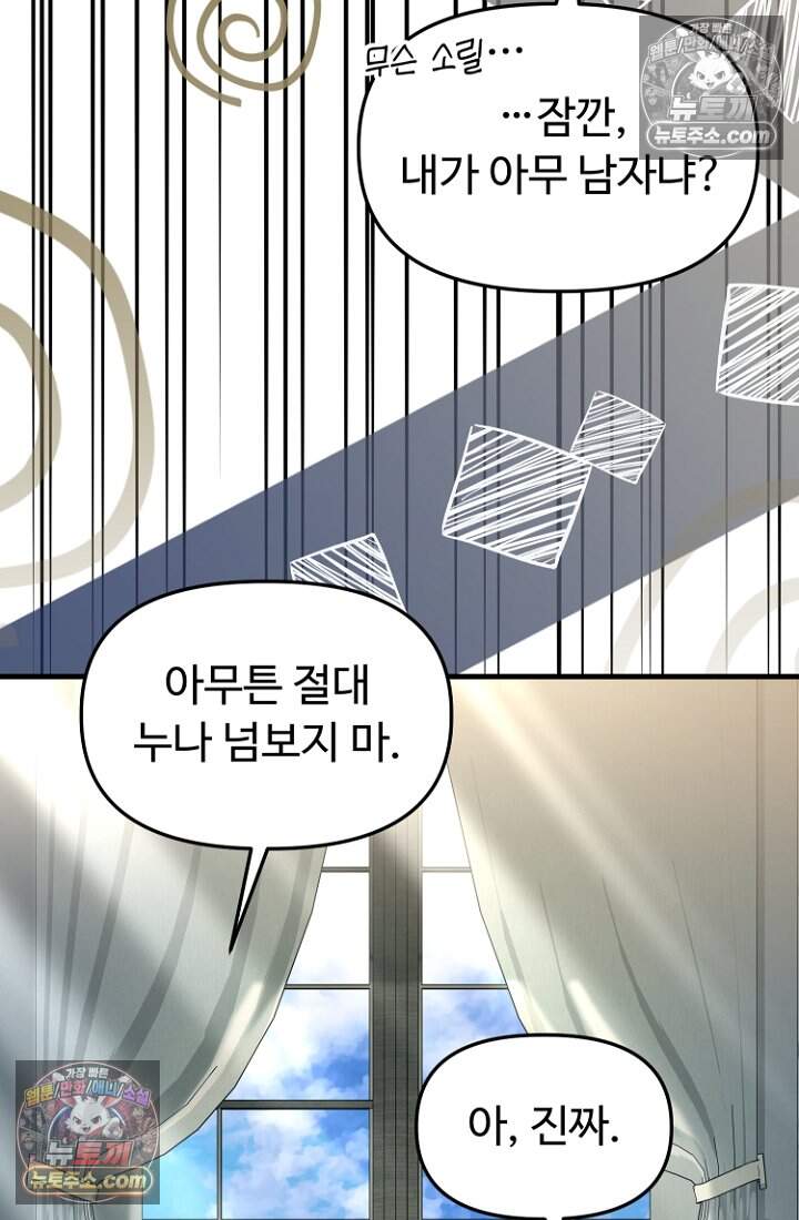 괴담학교에서 살아남기 59화 83