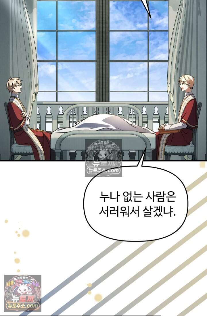 괴담학교에서 살아남기 59화 84