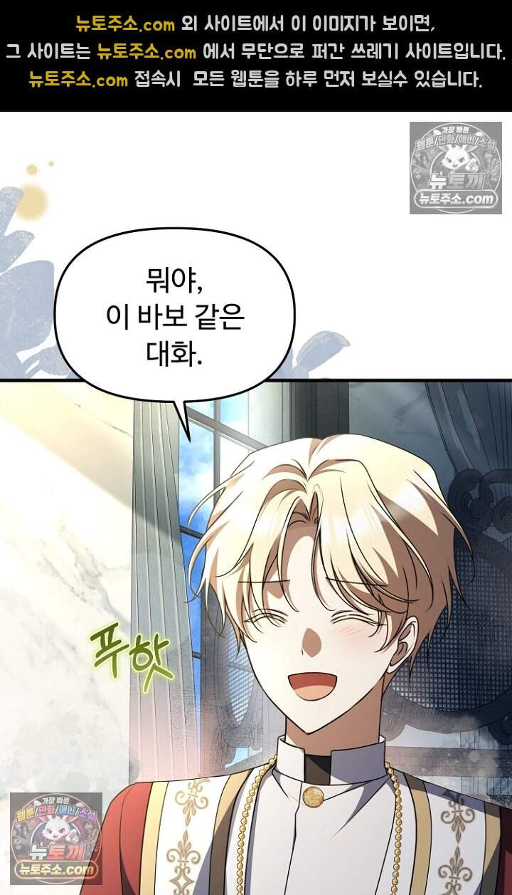 괴담학교에서 살아남기 59화 87