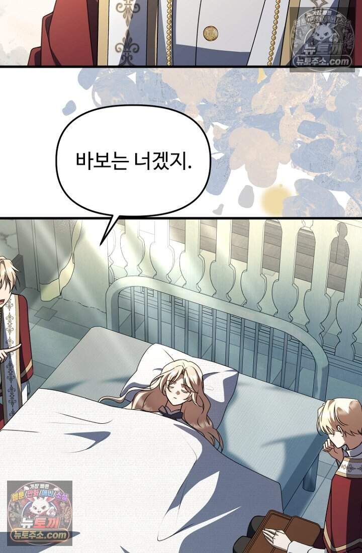 괴담학교에서 살아남기 59화 88
