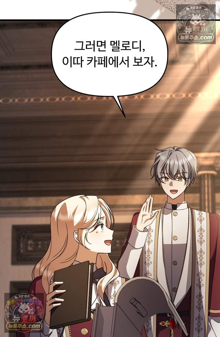 괴담학교에서 살아남기 59화 94