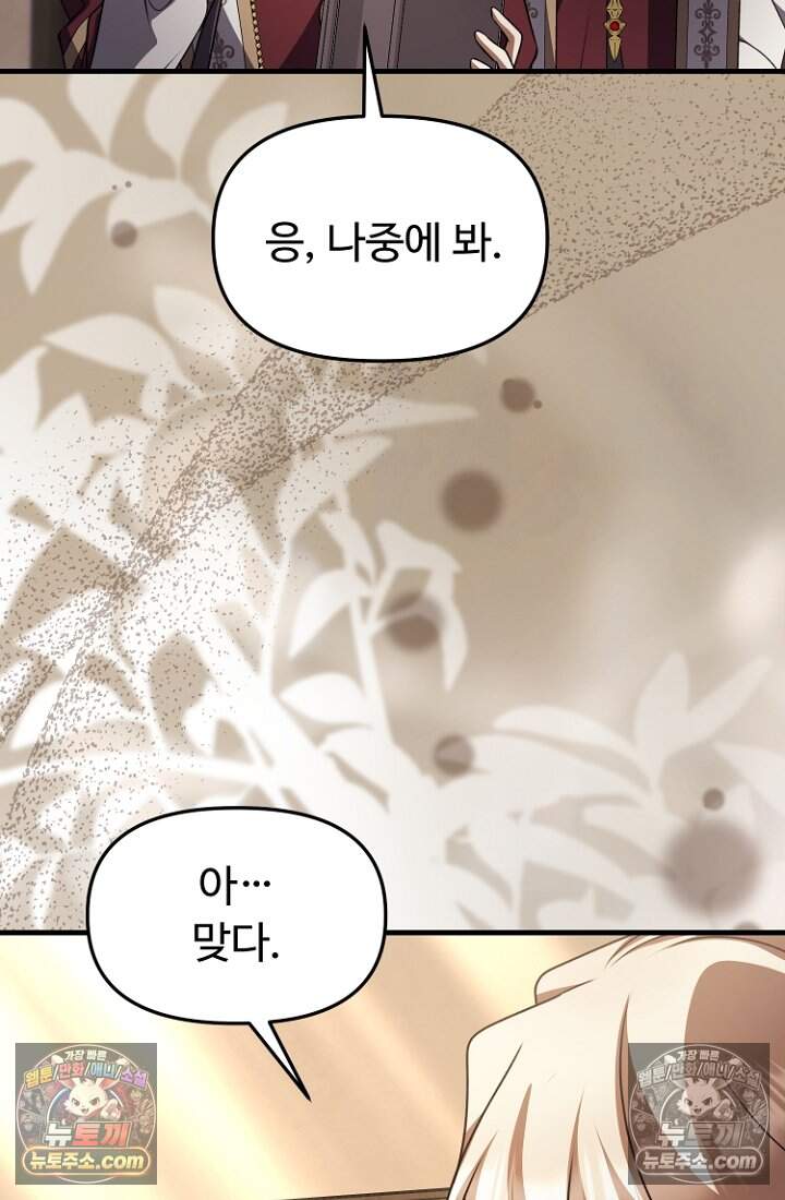 괴담학교에서 살아남기 59화 95