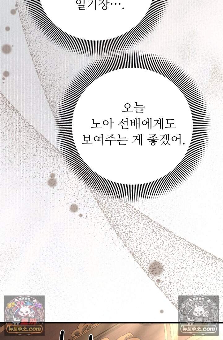 괴담학교에서 살아남기 59화 97