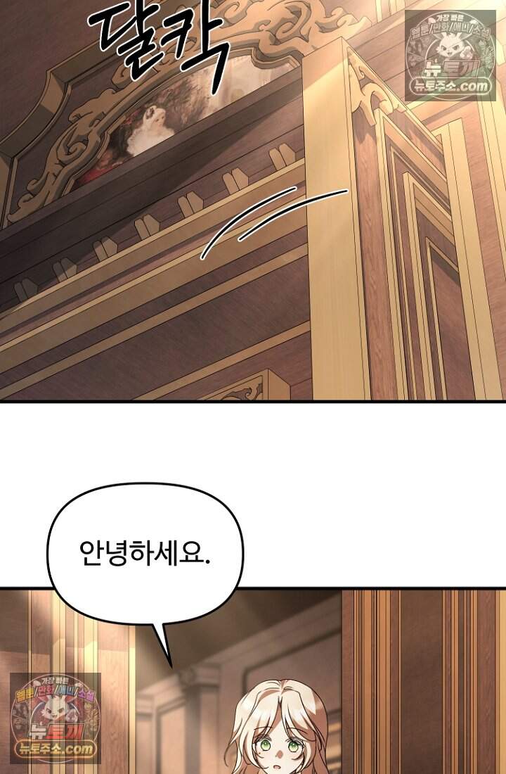 괴담학교에서 살아남기 59화 98