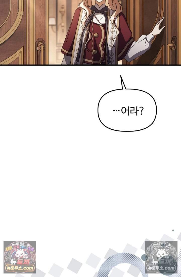괴담학교에서 살아남기 59화 99