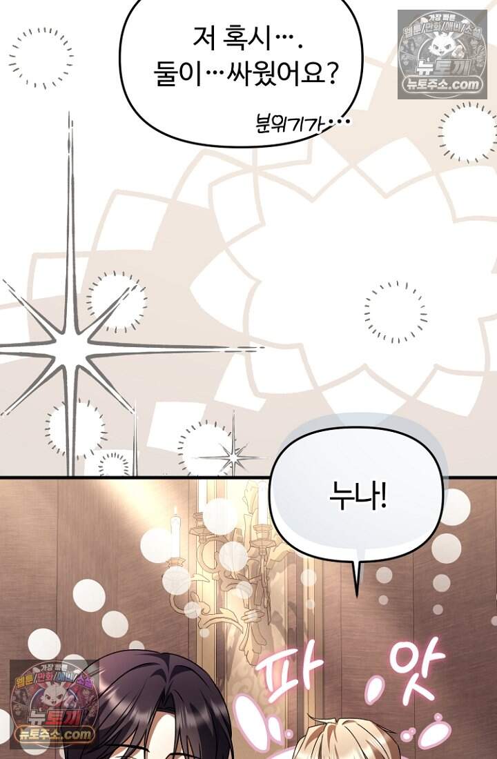 괴담학교에서 살아남기 59화 103
