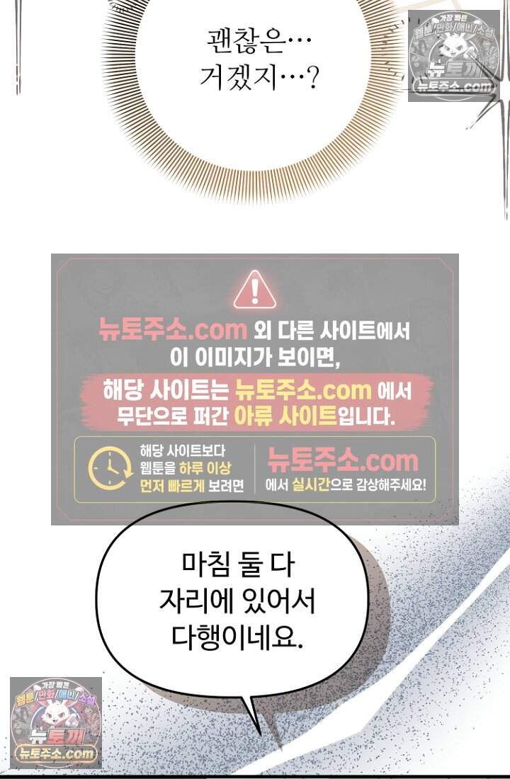 괴담학교에서 살아남기 59화 105