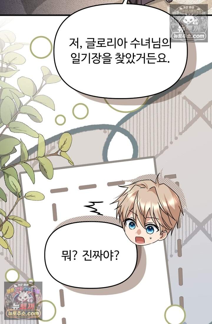 괴담학교에서 살아남기 59화 107