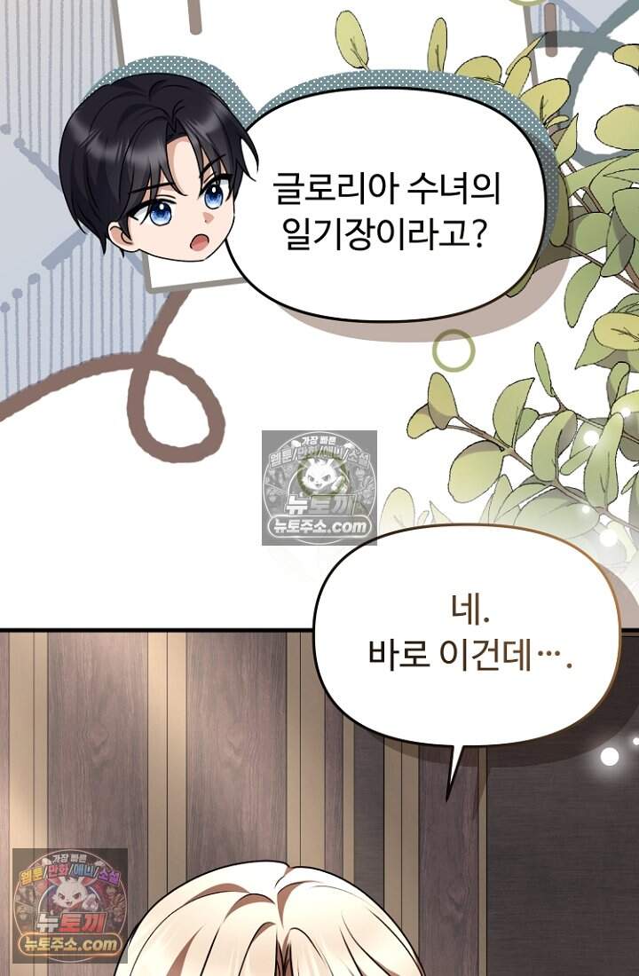 괴담학교에서 살아남기 59화 108