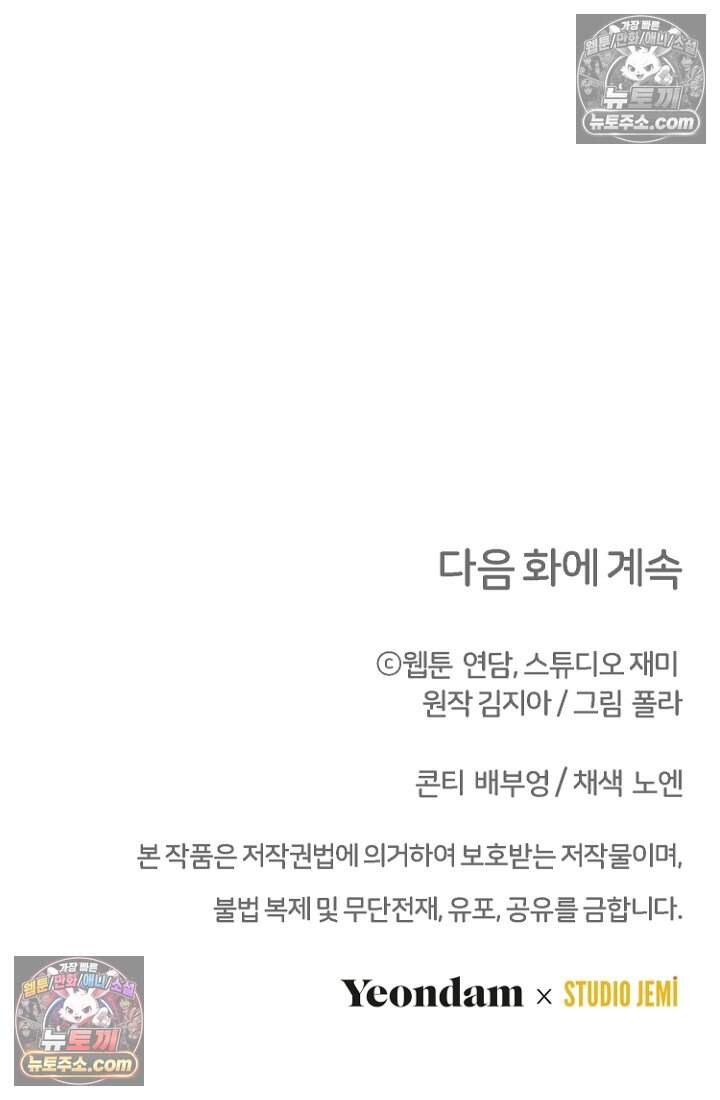 괴담학교에서 살아남기 59화 113