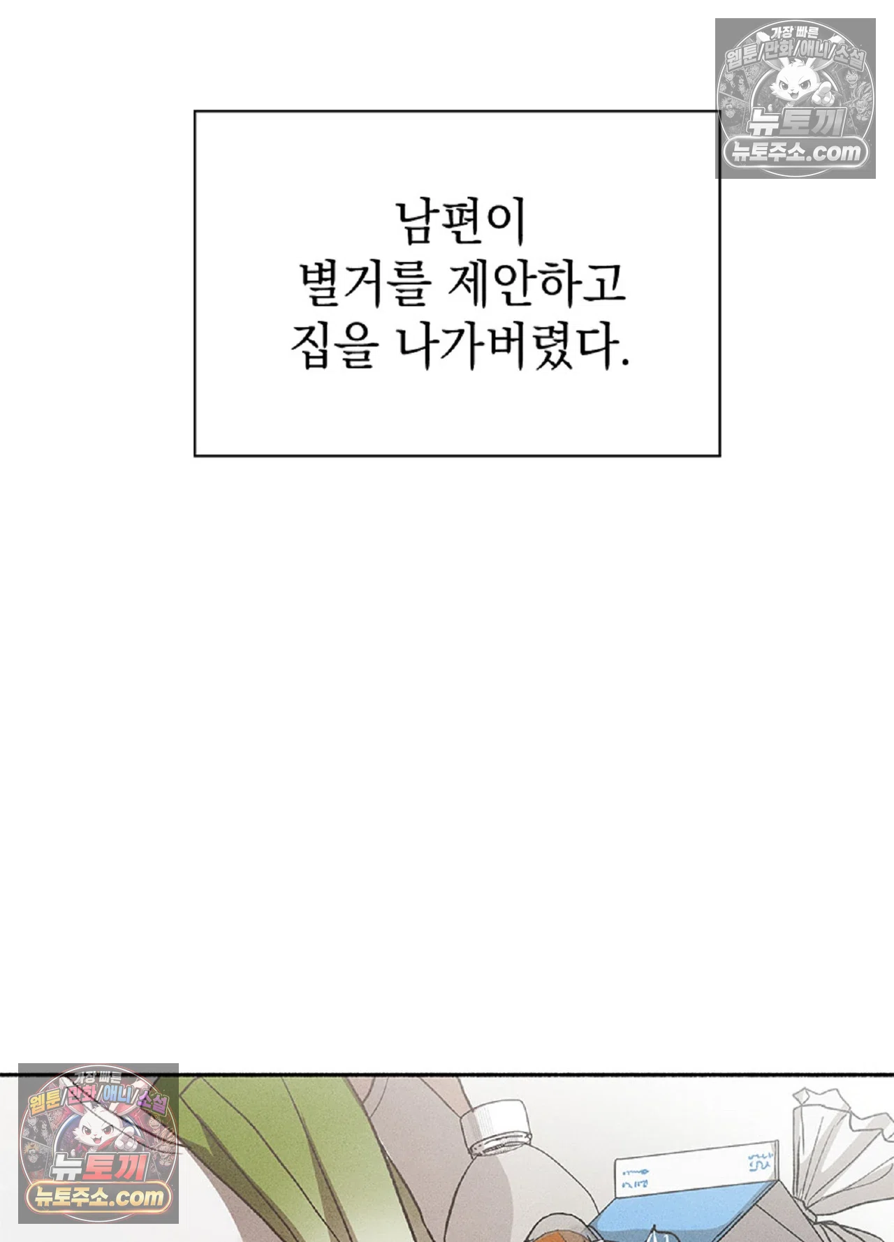 유부녀 아파트 1화 - [2101호] 택배기시와 유부녀(1) 2