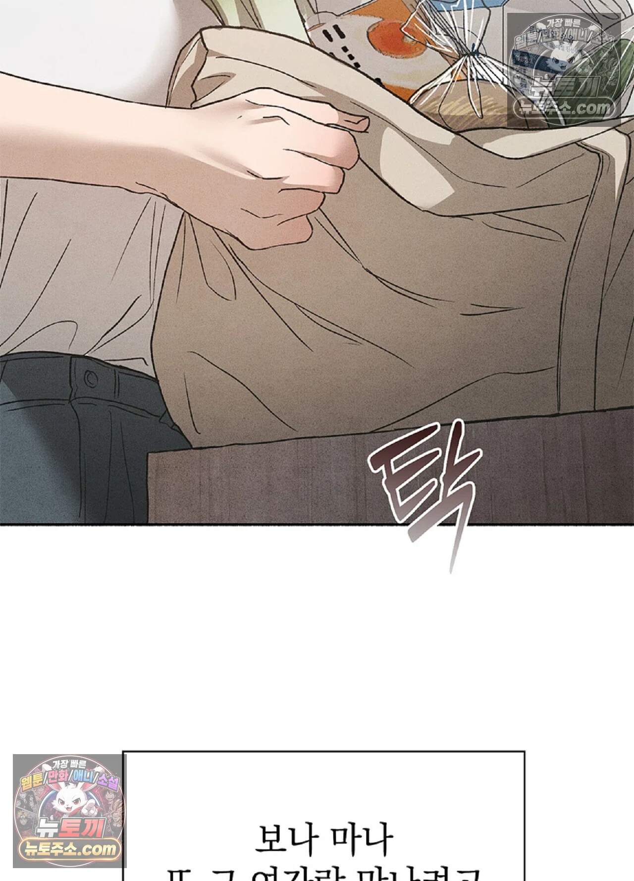 유부녀 아파트 1화 - [2101호] 택배기시와 유부녀(1) 3