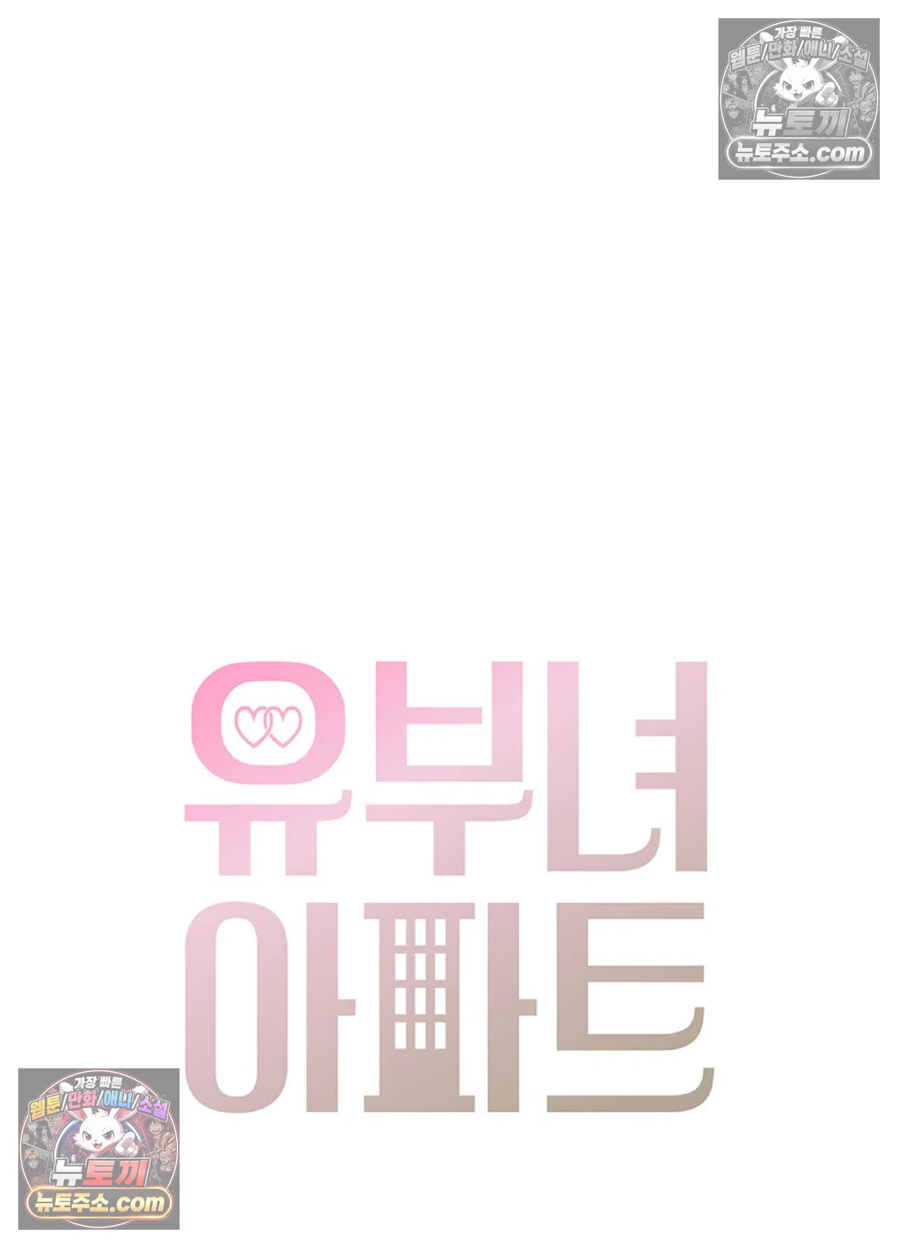 유부녀 아파트 1화 - [2101호] 택배기시와 유부녀(1) 12