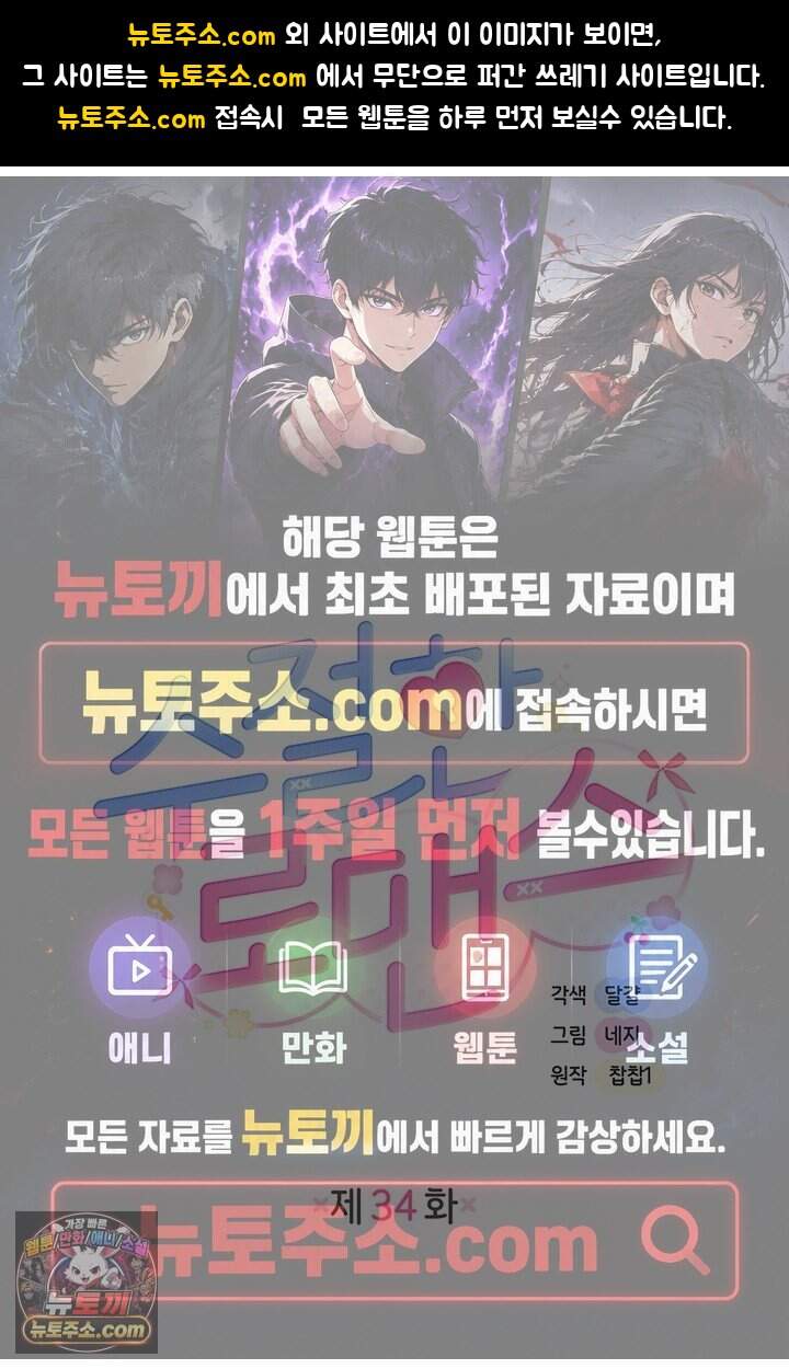 수절한 로맨스 34화 1