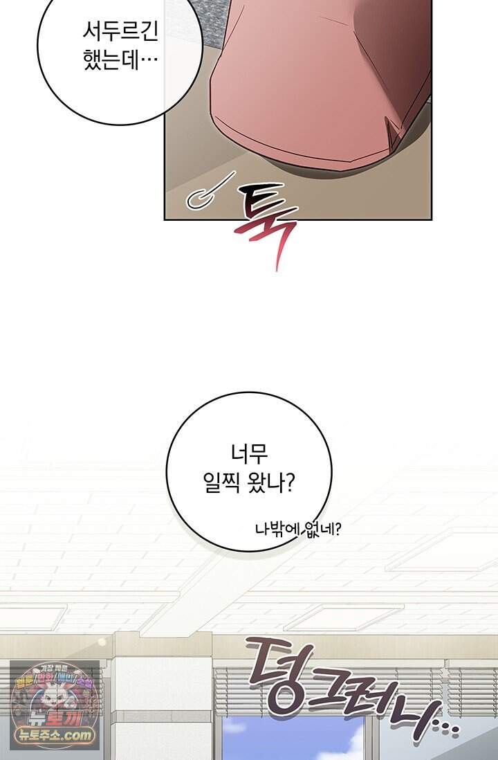 수절한 로맨스 34화 3