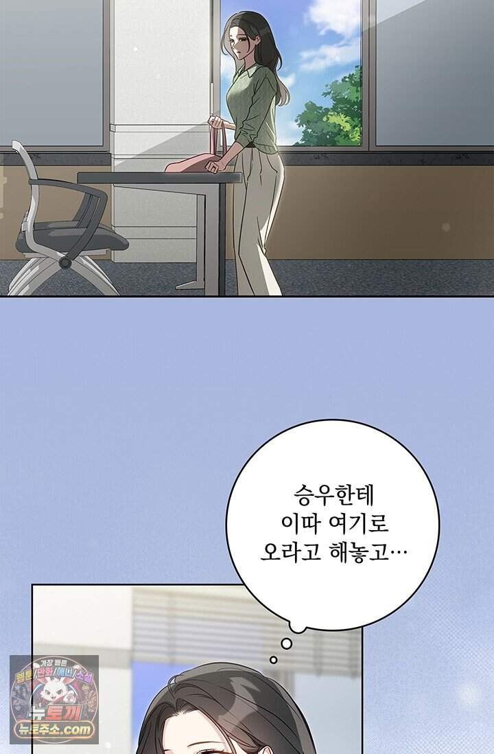 수절한 로맨스 34화 4