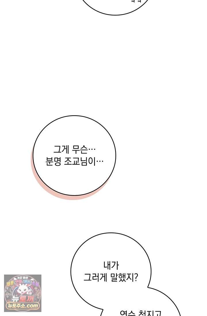 수절한 로맨스 34화 9