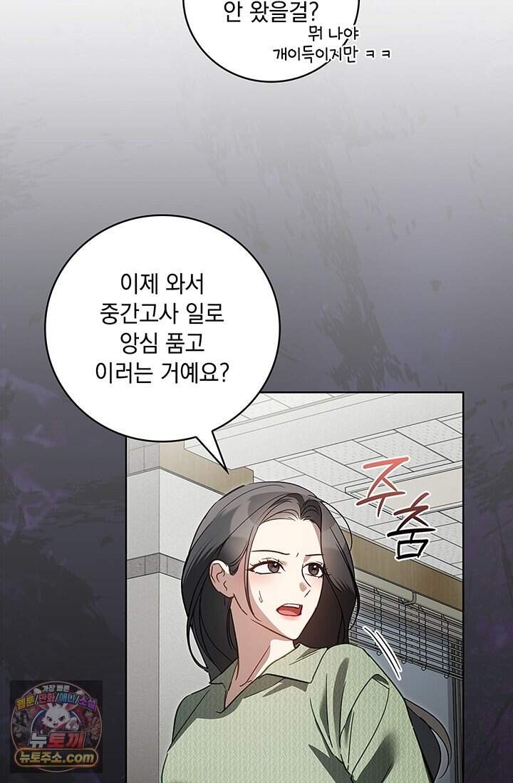 수절한 로맨스 34화 11