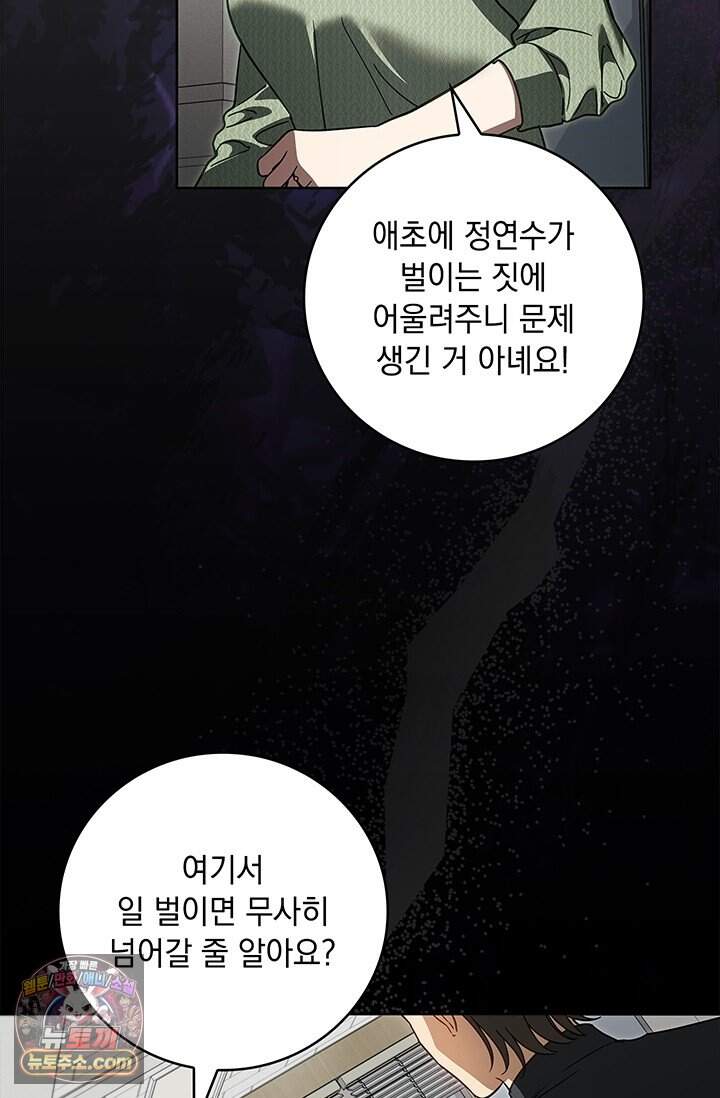 수절한 로맨스 34화 12