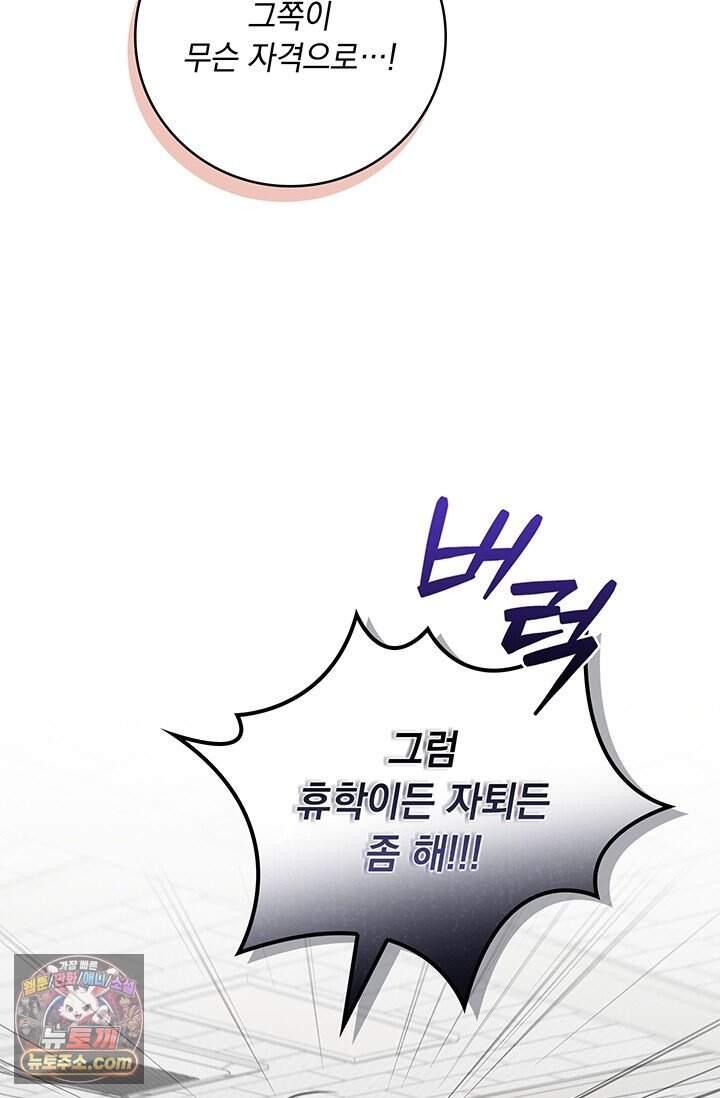 수절한 로맨스 34화 15