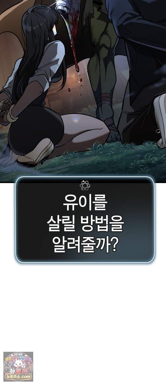 생존지상주의 3화 2