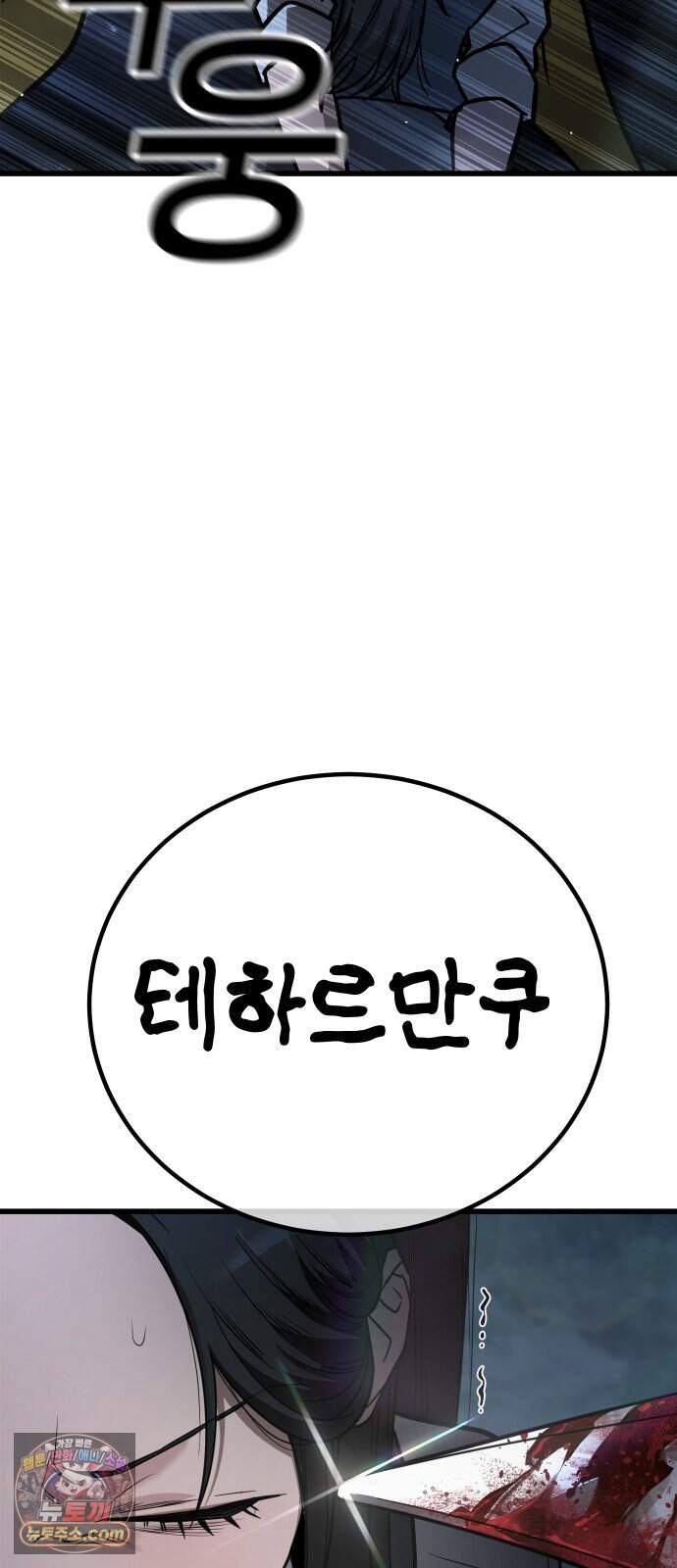 생존지상주의 3화 6