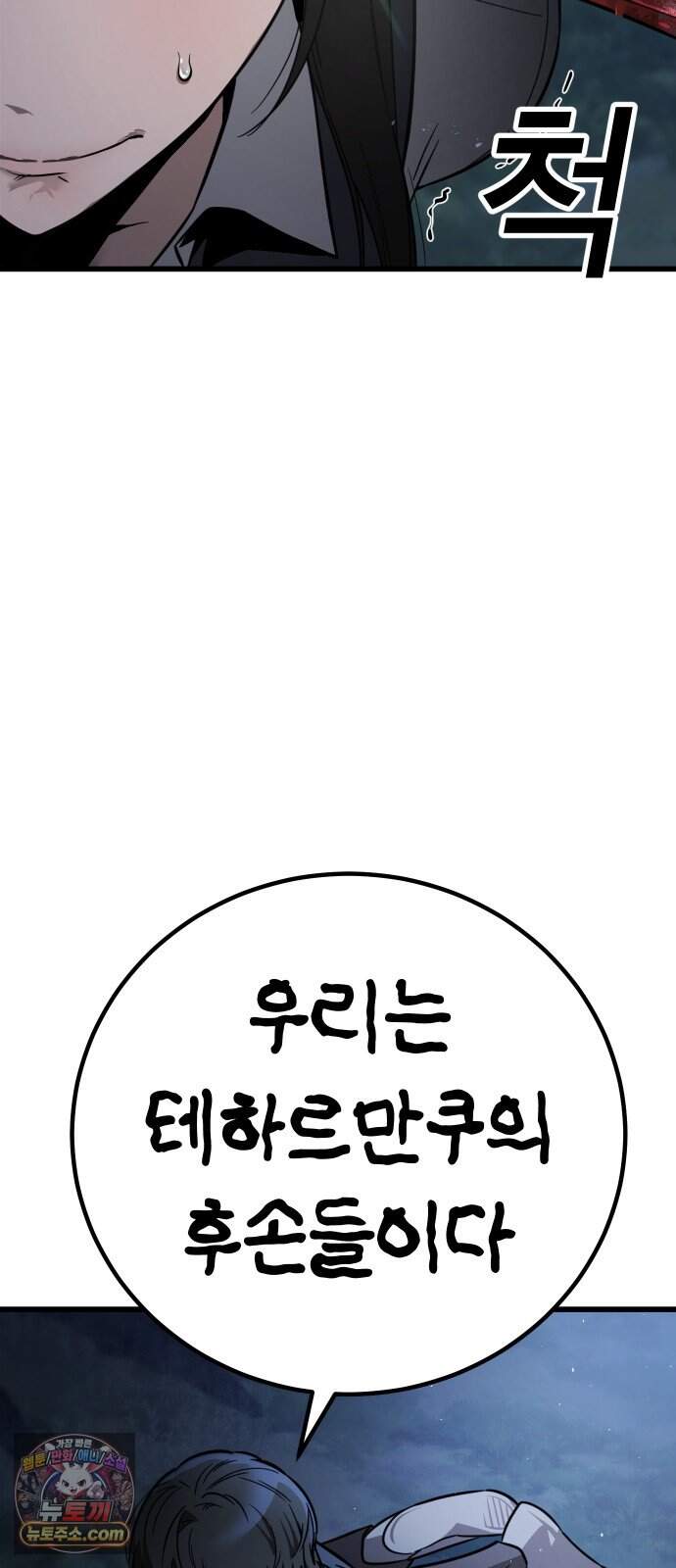 생존지상주의 3화 7
