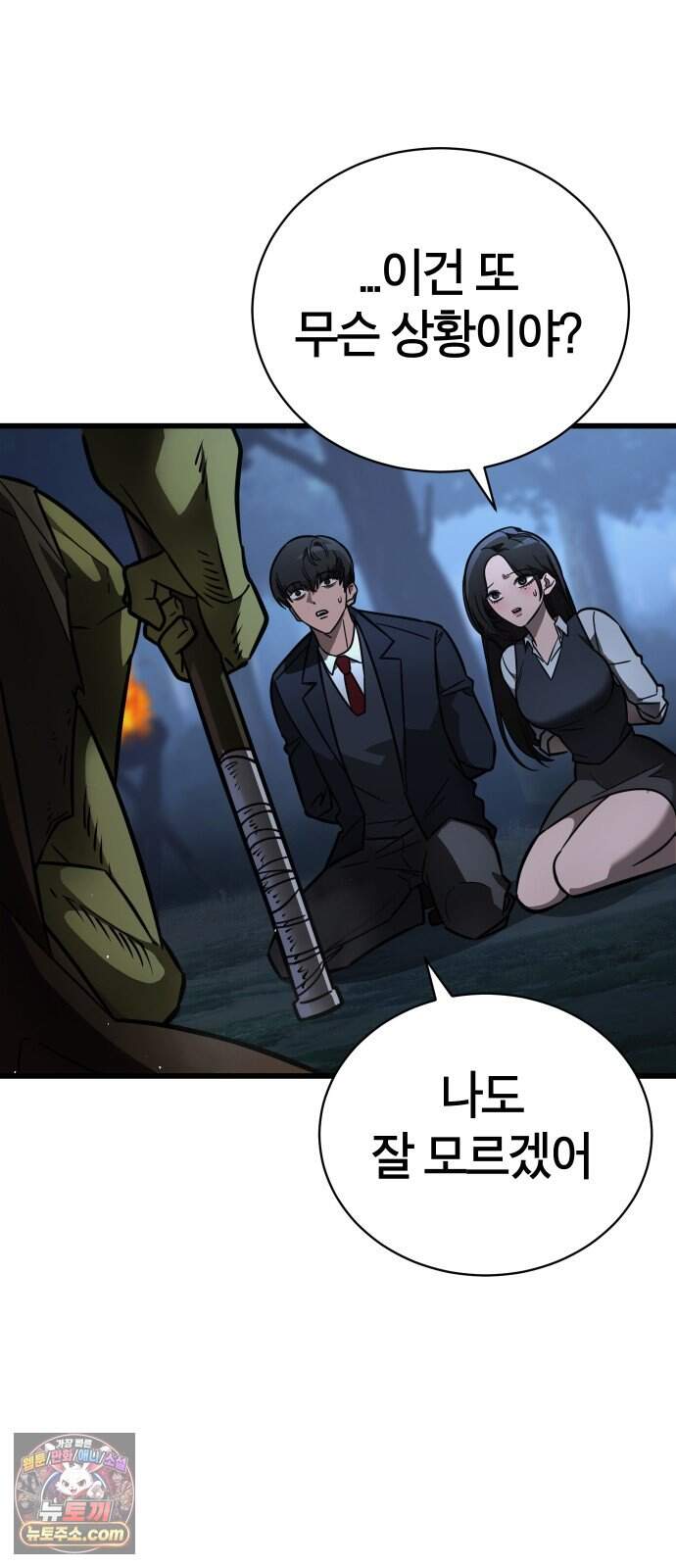 생존지상주의 3화 13